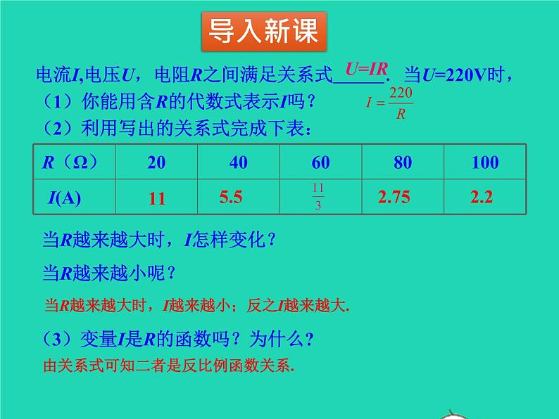 2022九年级数学上册第六章反比例函数6.1反比例函数课件新版北师大版第3页