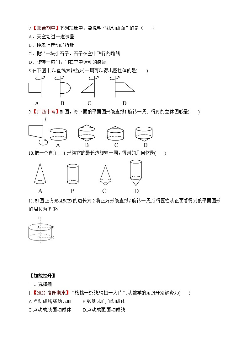 人教版数学七年级上册4.1.2 点、线、面、体【课件+练习】02