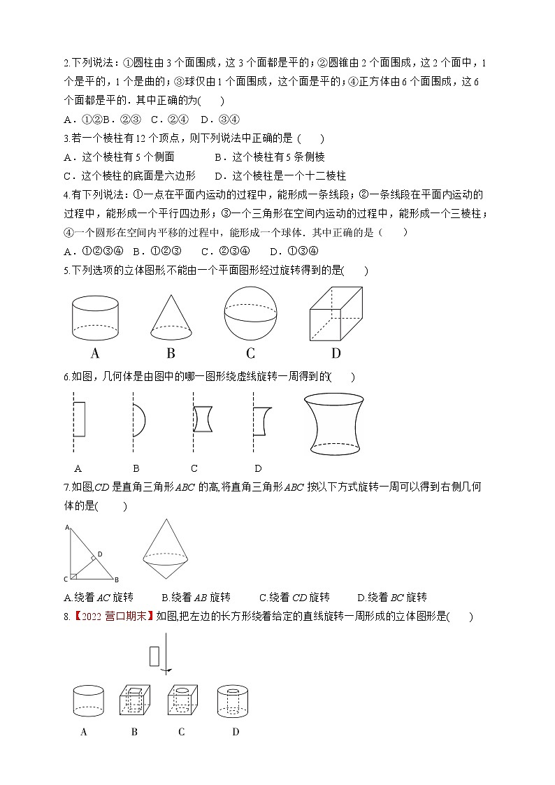 人教版数学七年级上册4.1.2 点、线、面、体【课件+练习】03