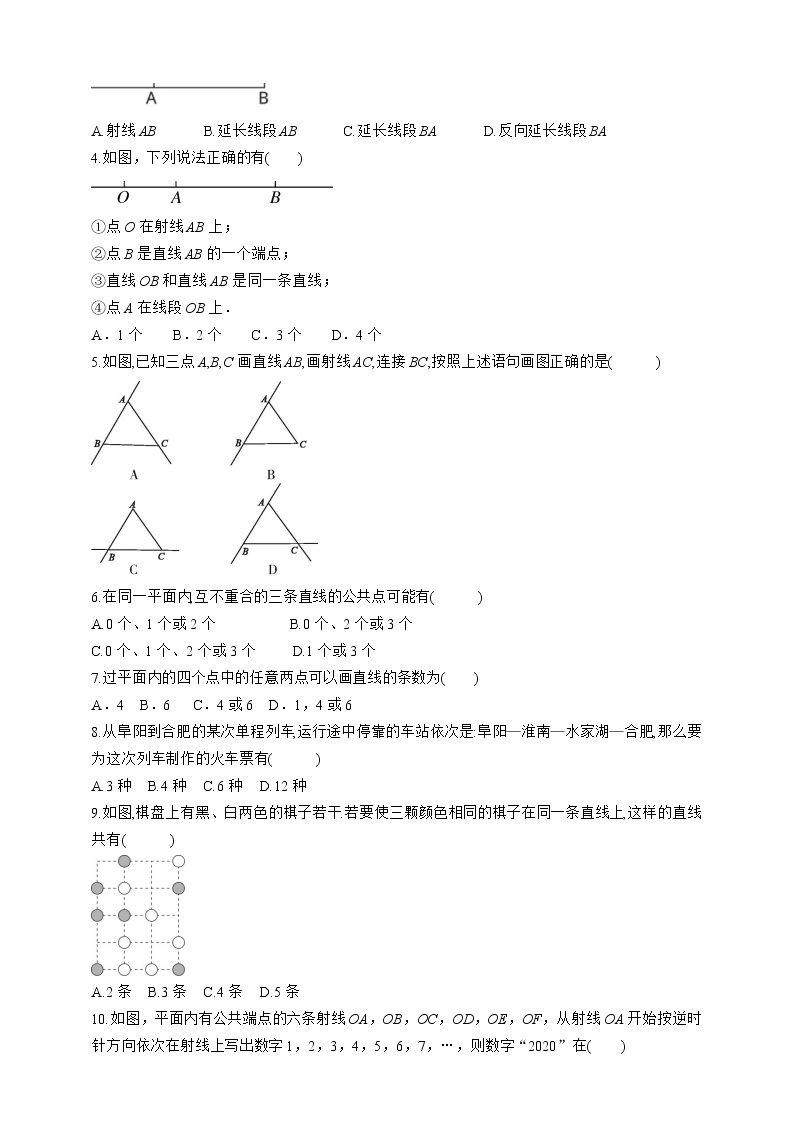 人教版数学七年级上册4.2.1　直线、射线、线段【课件+练习】03