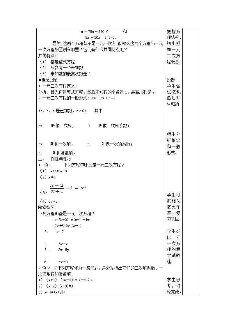 初中 数学 人教版九年级上册第二十一章 一元二次方程21.1 一元二次方程教案第2页