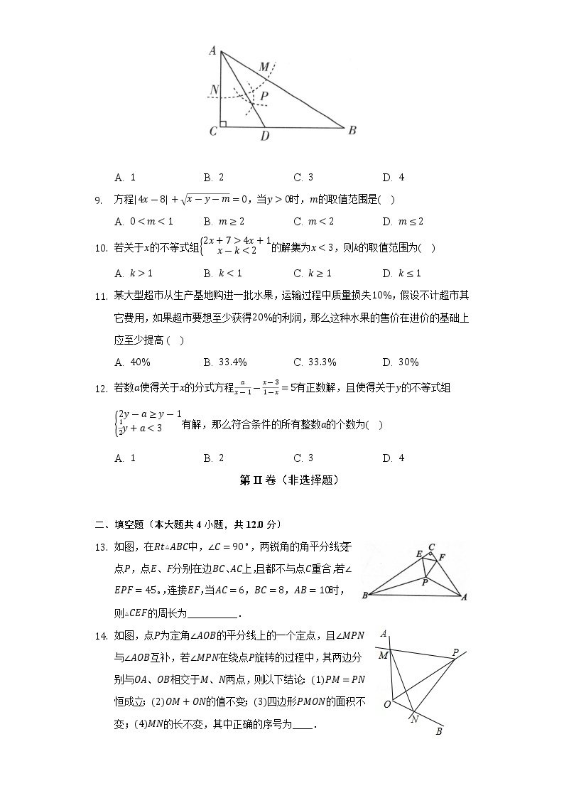 浙教版初中数学八年级上册期中测试卷（困难）（含答案解析）03