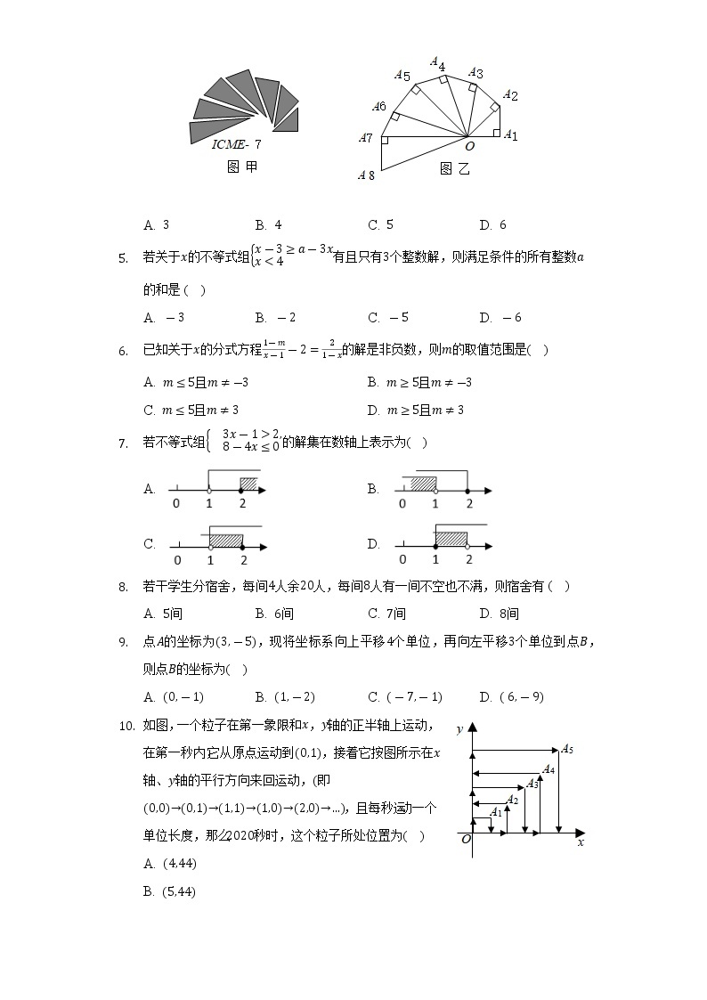 浙教版初中数学八年级上册期末测试卷（困难）（含答案解析）02