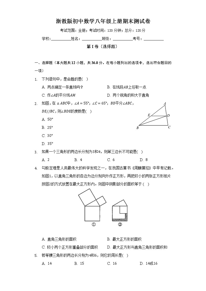 浙教版初中数学八年级上册期末测试卷(较易)(含答案解析)01