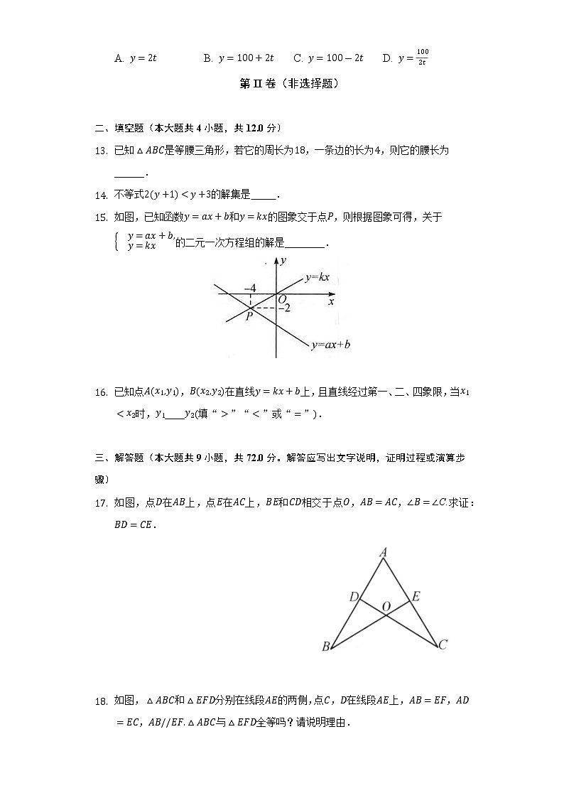 浙教版初中数学八年级上册期末测试卷(较易)(含答案解析)03