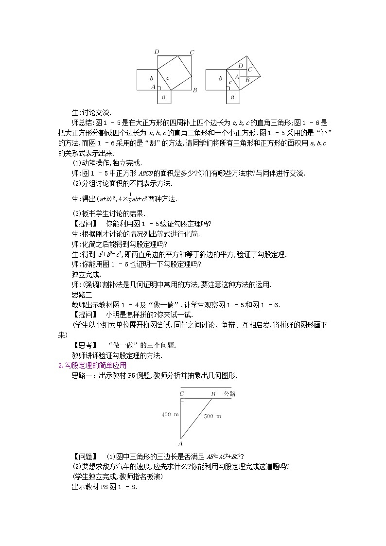 2022八年级数学上册第一章勾股定理1.1探索勾股定理第2课时验证勾股定理教案新版北师大版02