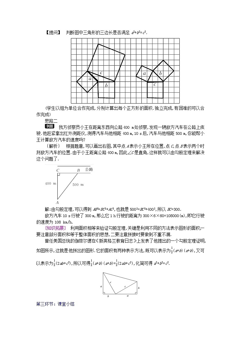 2022八年级数学上册第一章勾股定理1.1探索勾股定理第2课时验证勾股定理教案新版北师大版03