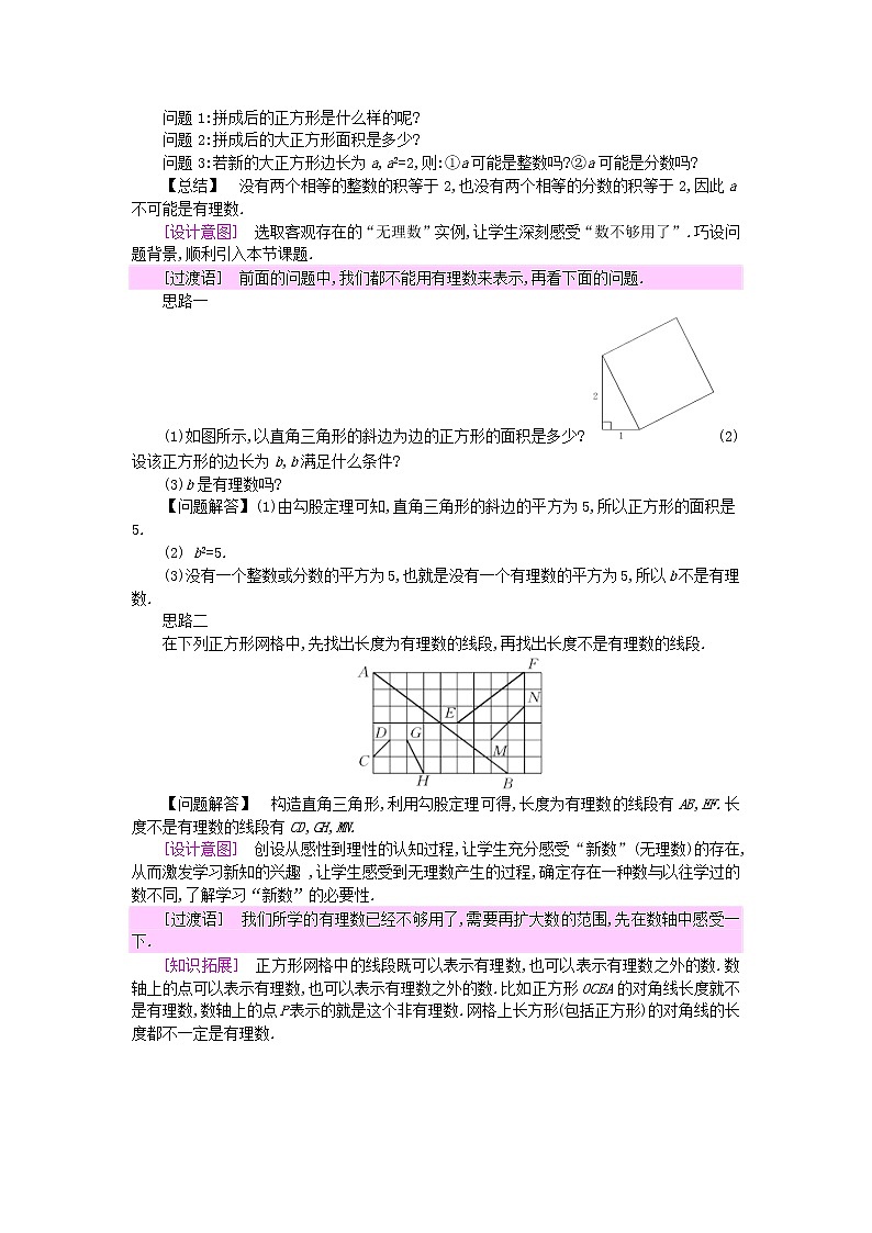 2022八年级数学上册第二章实数2.1认识无理数第1课时认识无理数教案新版北师大版第2页