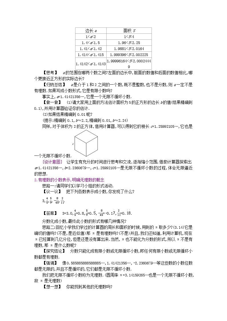 2022八年级数学上册第二章实数2.1认识无理数第2课时认识无理数教案新版北师大版第2页