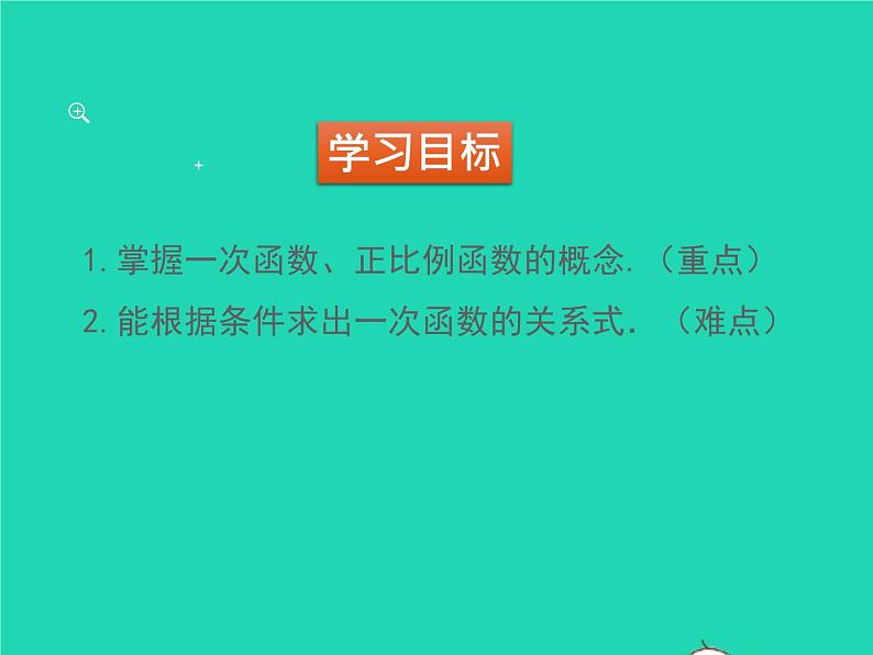 2022八年级数学上册第四章一次函数4.2一次函数与正比例函数同步课件新版北师大版第2页