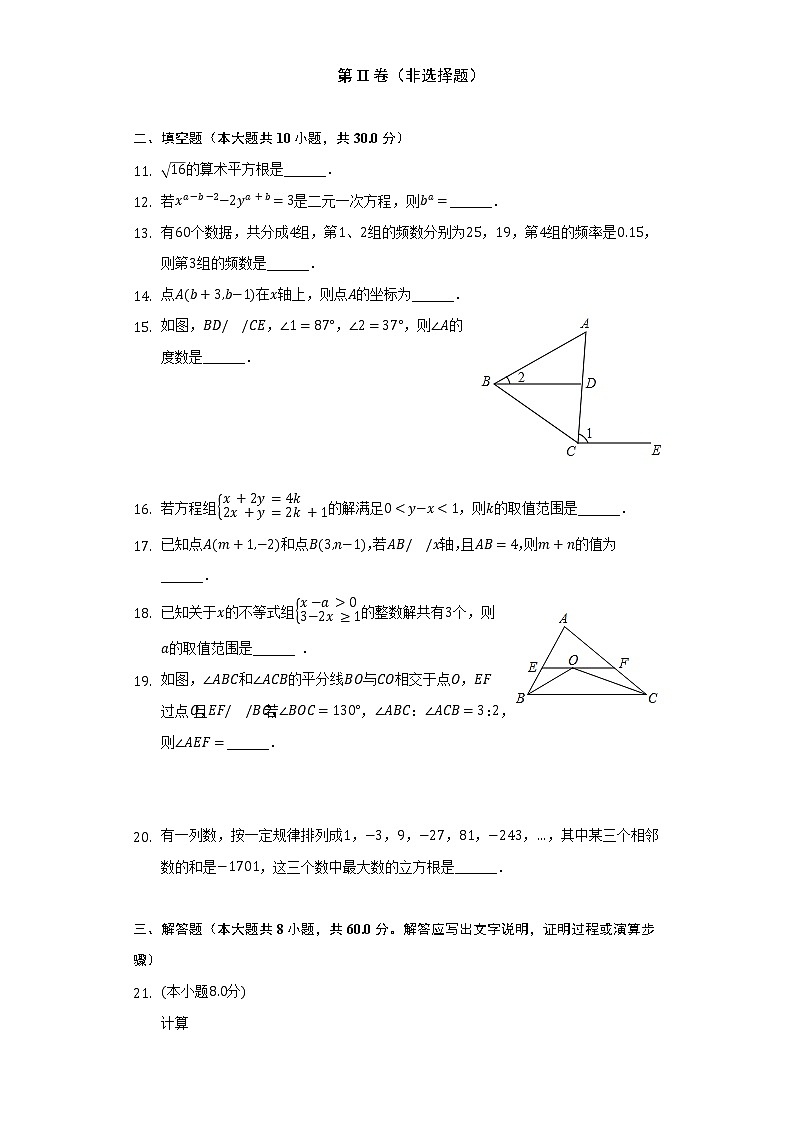 2021-2022学年黑龙江省七台河市勃利县七年级(下)期末数学试卷(Word解析版)第3页