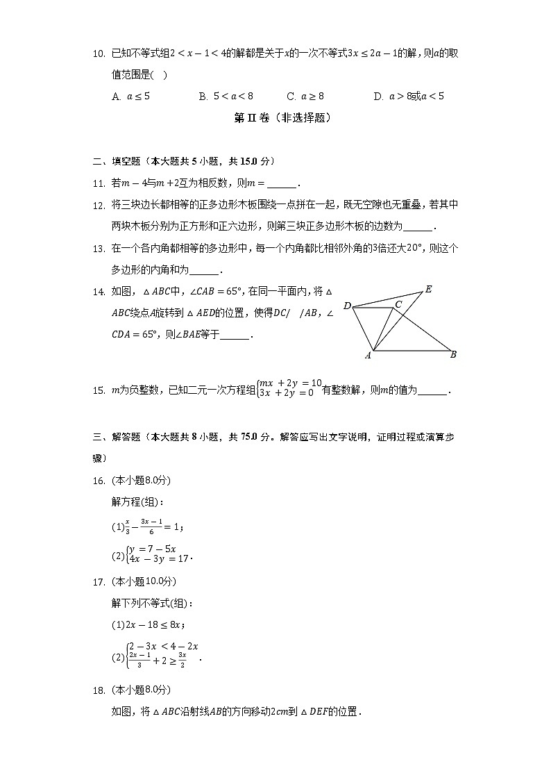 2021-2022学年河南省周口市商水县七年级(下)期末数学试卷(Word解析版)第3页