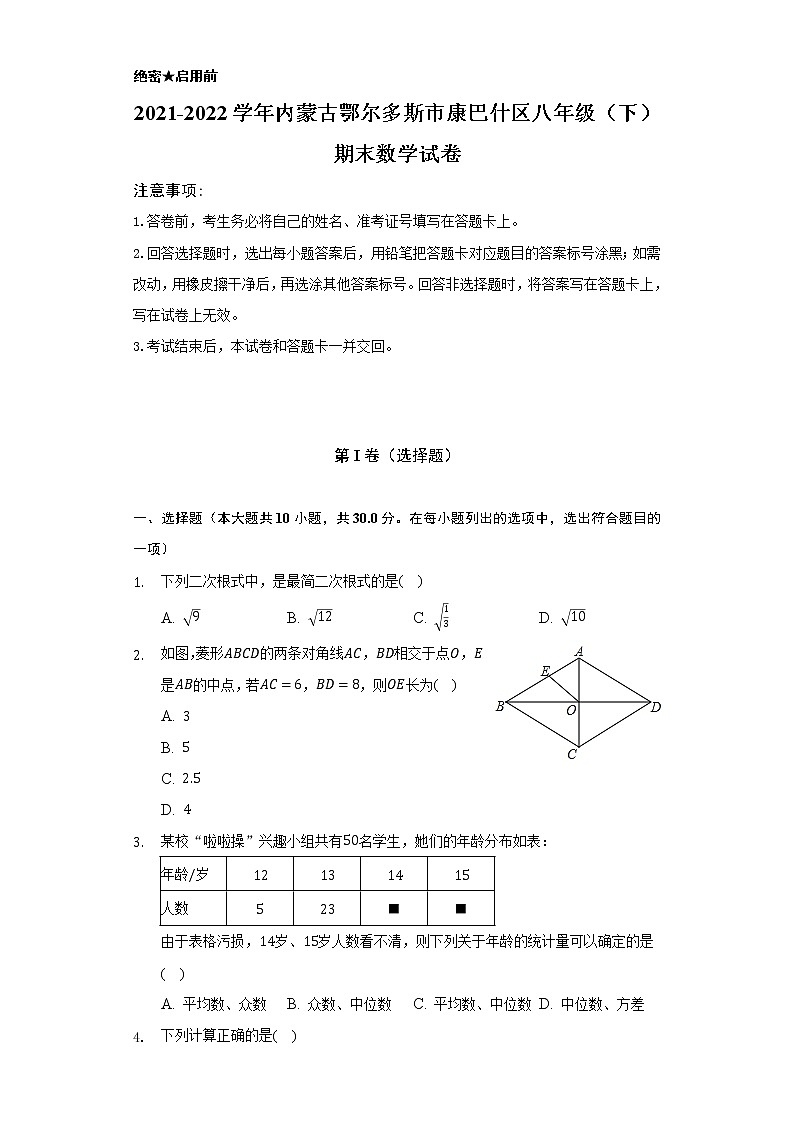 2021-2022学年内蒙古鄂尔多斯市康巴什区八年级(下)期末数学试卷(Word解析版)第1页