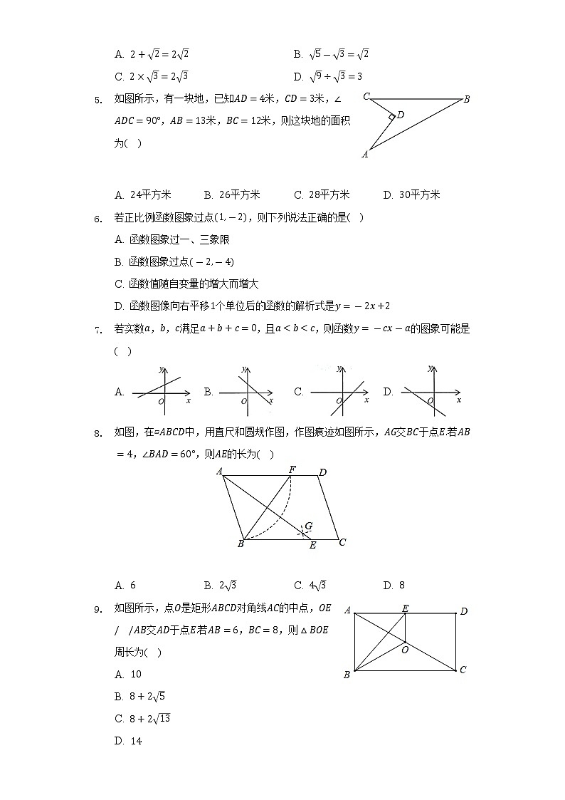2021-2022学年内蒙古鄂尔多斯市康巴什区八年级(下)期末数学试卷(Word解析版)第2页