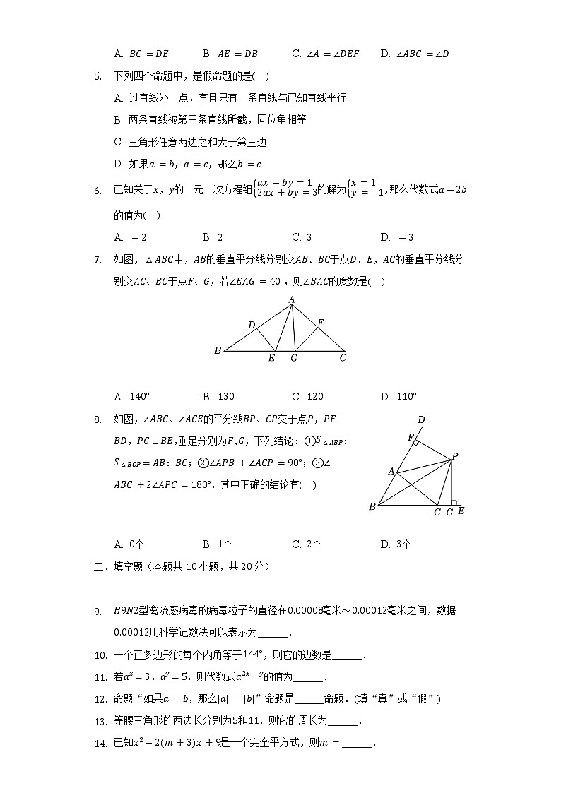 2021-2022学年江苏省盐城市亭湖区景山中学七年级(下)期末数学试卷(Word解析版)第2页