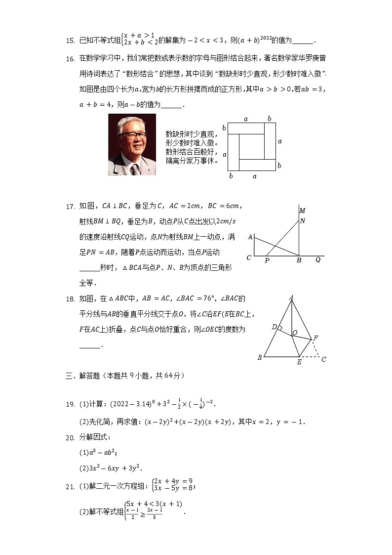 2021-2022学年江苏省盐城市亭湖区景山中学七年级(下)期末数学试卷(Word解析版)第3页