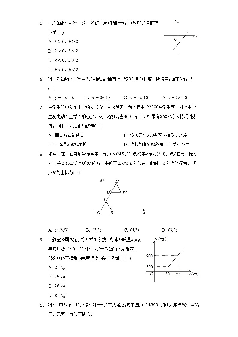 2021-2022学年河北省保定市曲阳县八年级(下)期末数学试卷(Word解析版)第2页