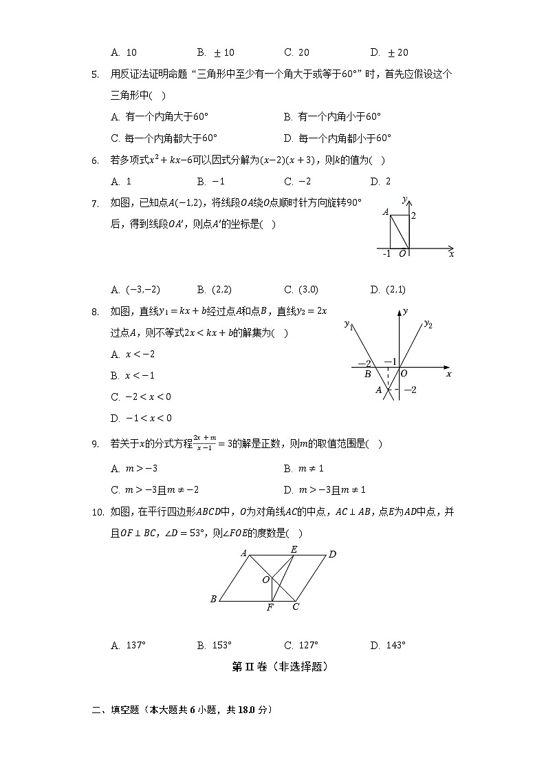 2021-2022学年山东省枣庄市市中区八年级(下)期末数学试卷-普通用卷第2页