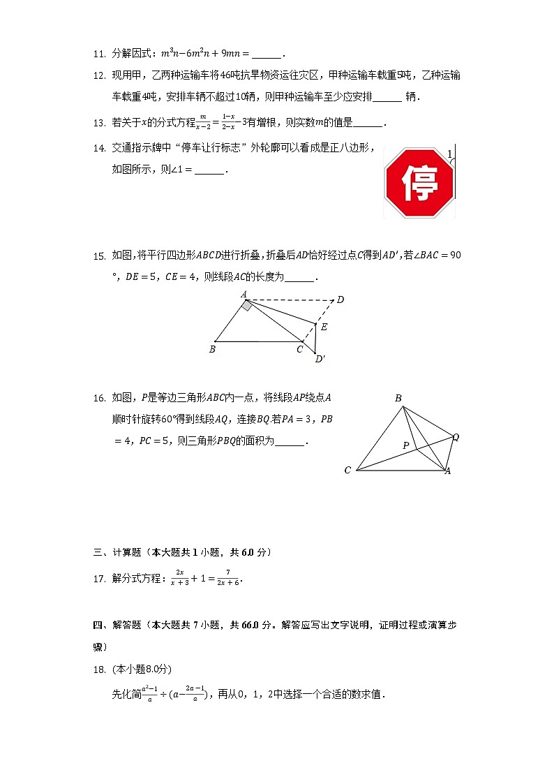 2021-2022学年山东省枣庄市市中区八年级(下)期末数学试卷-普通用卷第3页