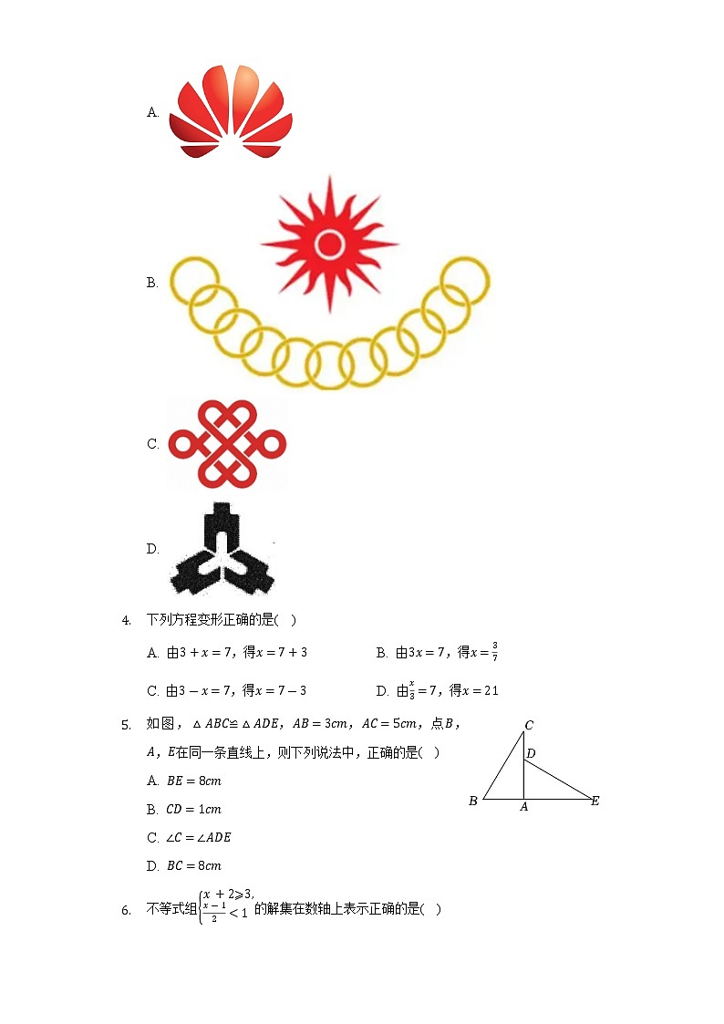 2021-2022学年山西省临汾市古县七年级(下)期末数学试卷(A卷)(Word解析版)第2页