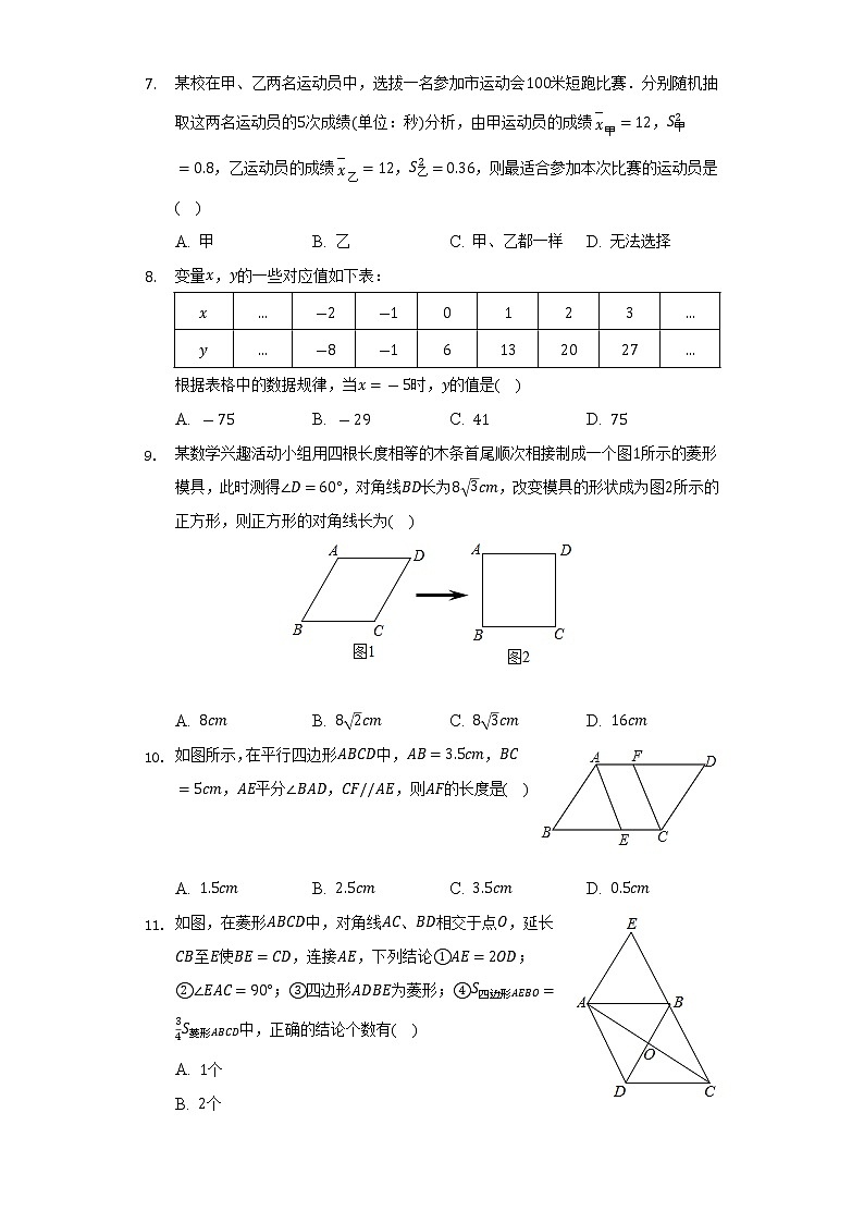 2021-2022学年山东省临沂市费县八年级(下)期末数学试卷(Word解析版)第2页