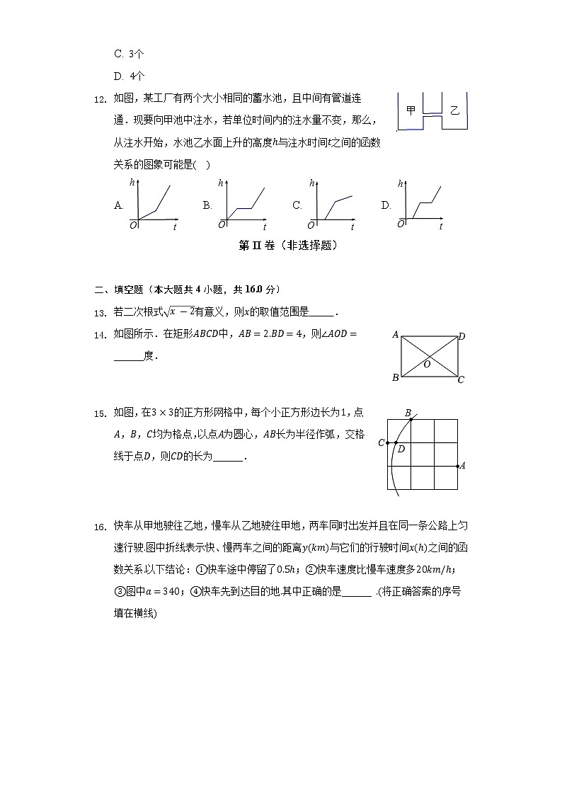 2021-2022学年山东省临沂市费县八年级(下)期末数学试卷(Word解析版)第3页