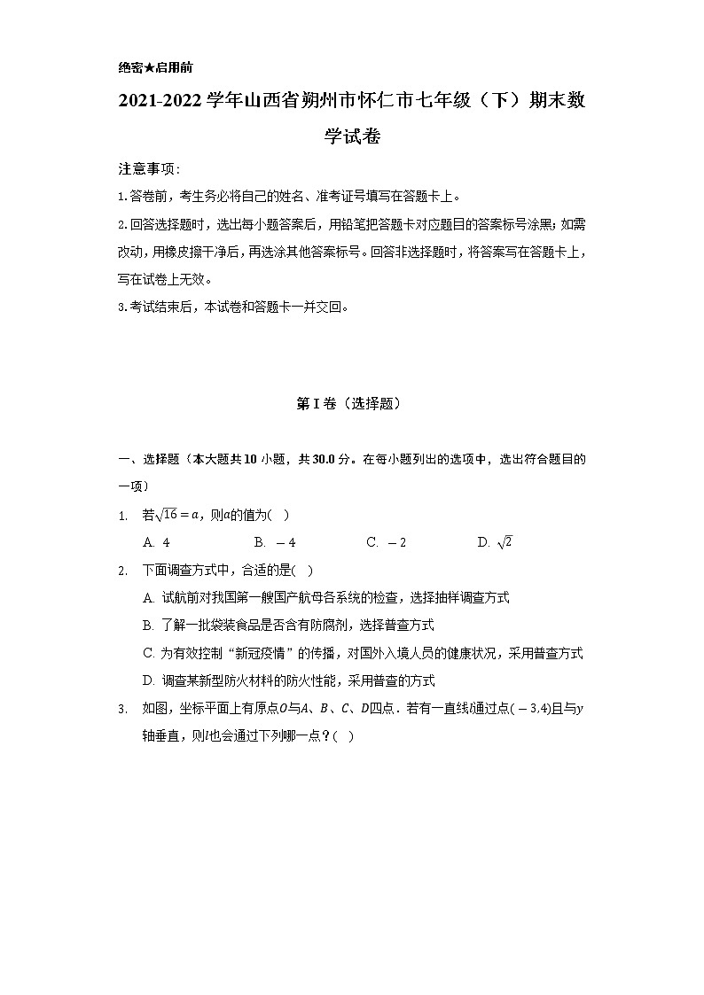 2021-2022学年山西省朔州市怀仁市七年级(下)期末数学试卷(Word解析版)01