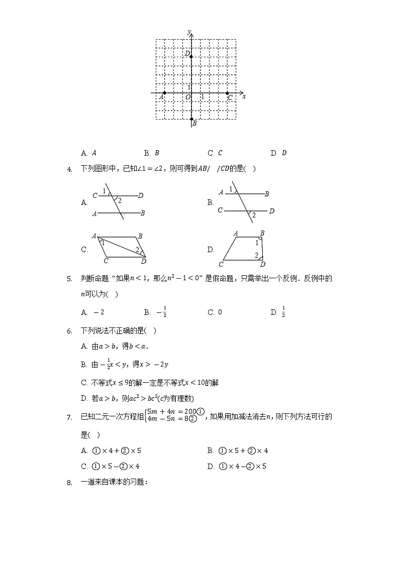 2021-2022学年山西省朔州市怀仁市七年级(下)期末数学试卷(Word解析版)02