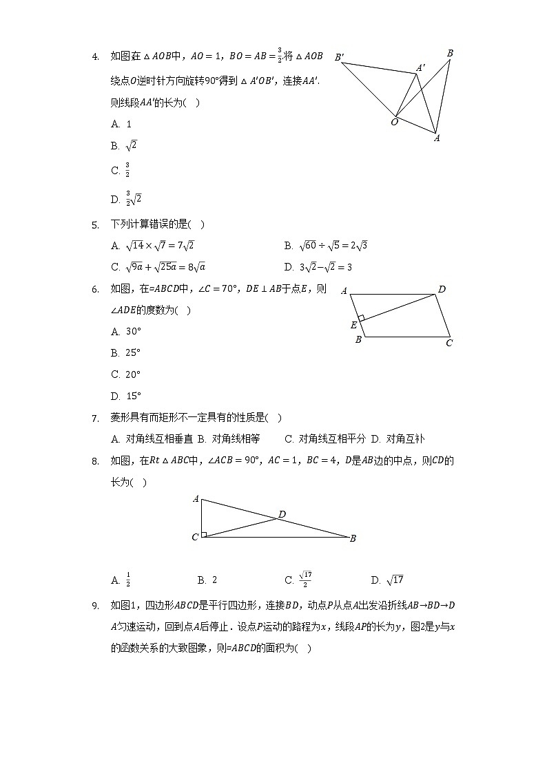 2021-2022学年广东省湛江初级实验中学八年级(下)期末数学试卷(Word解析版)第2页