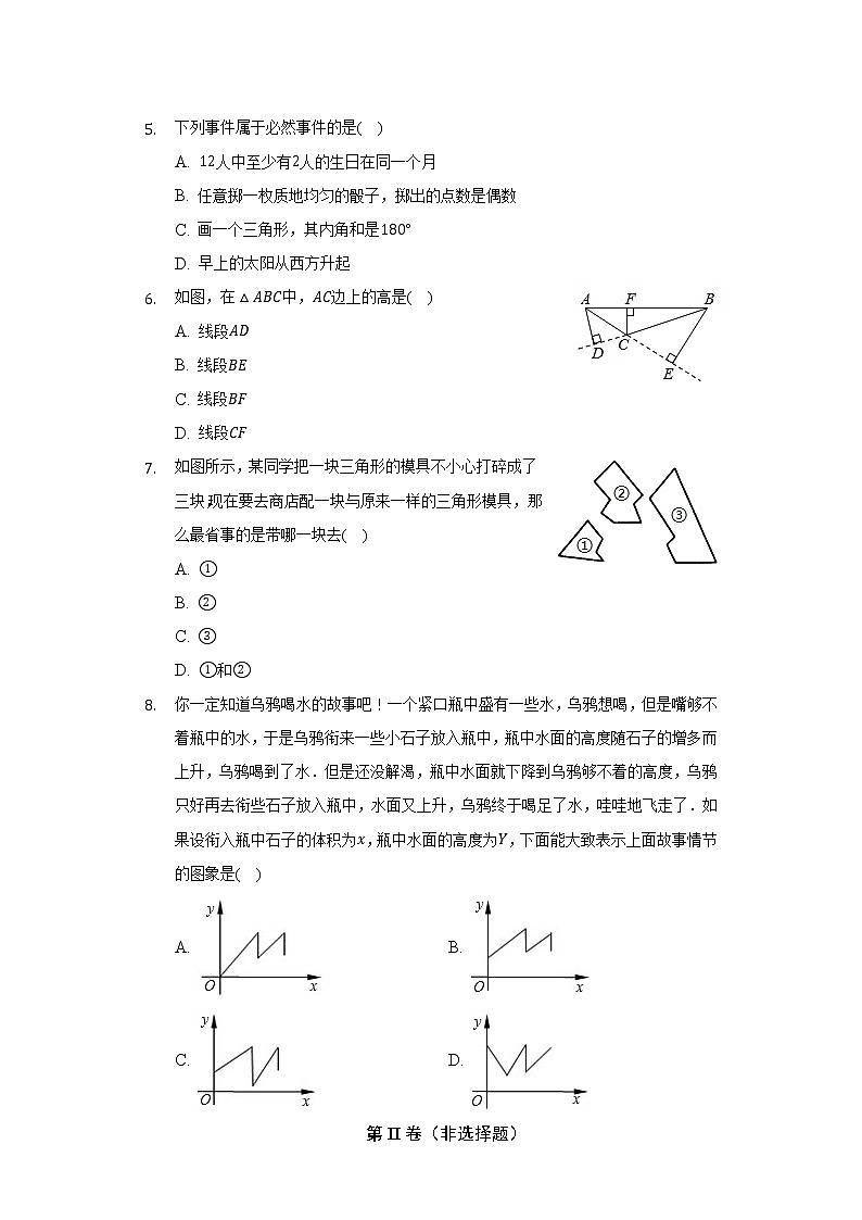 2021-2022學(xué)年山東省菏澤市鄄城縣七年級（下）期末數(shù)學(xué)試卷（Word解析版）第2頁