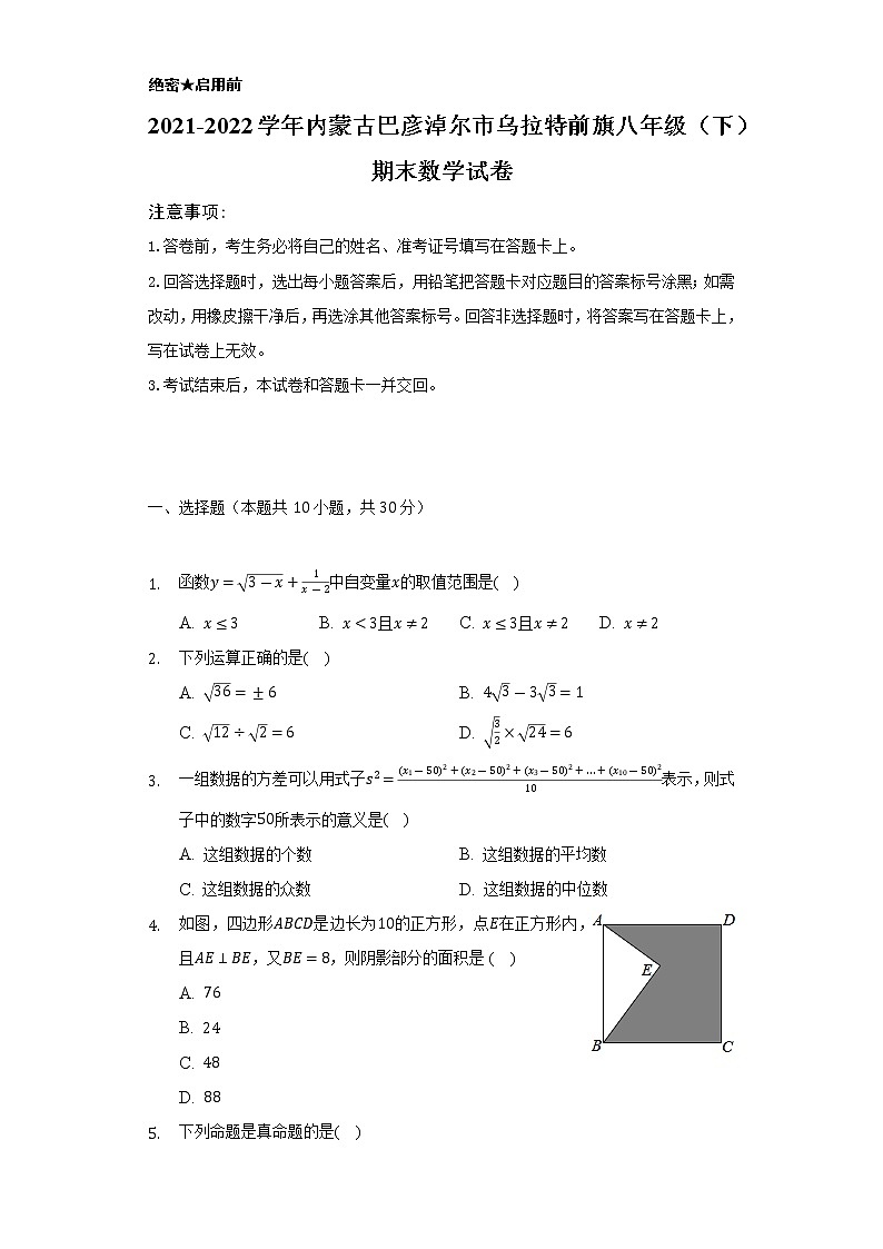 2021-2022学年内蒙古巴彦淖尔市乌拉特前旗八年级(下)期末数学试卷(Word解析版)第1页