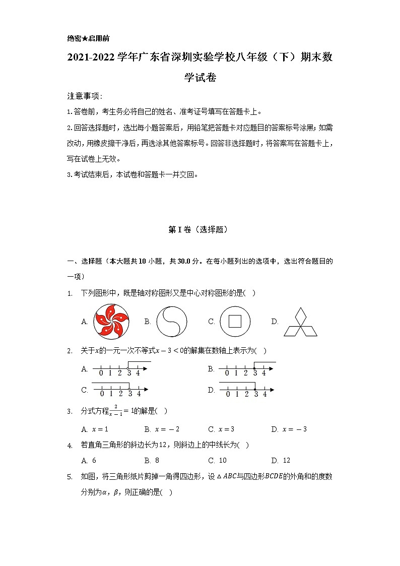 2021-2022学年广东省深圳实验学校八年级(下)期末数学试卷(Word解析版)第1页