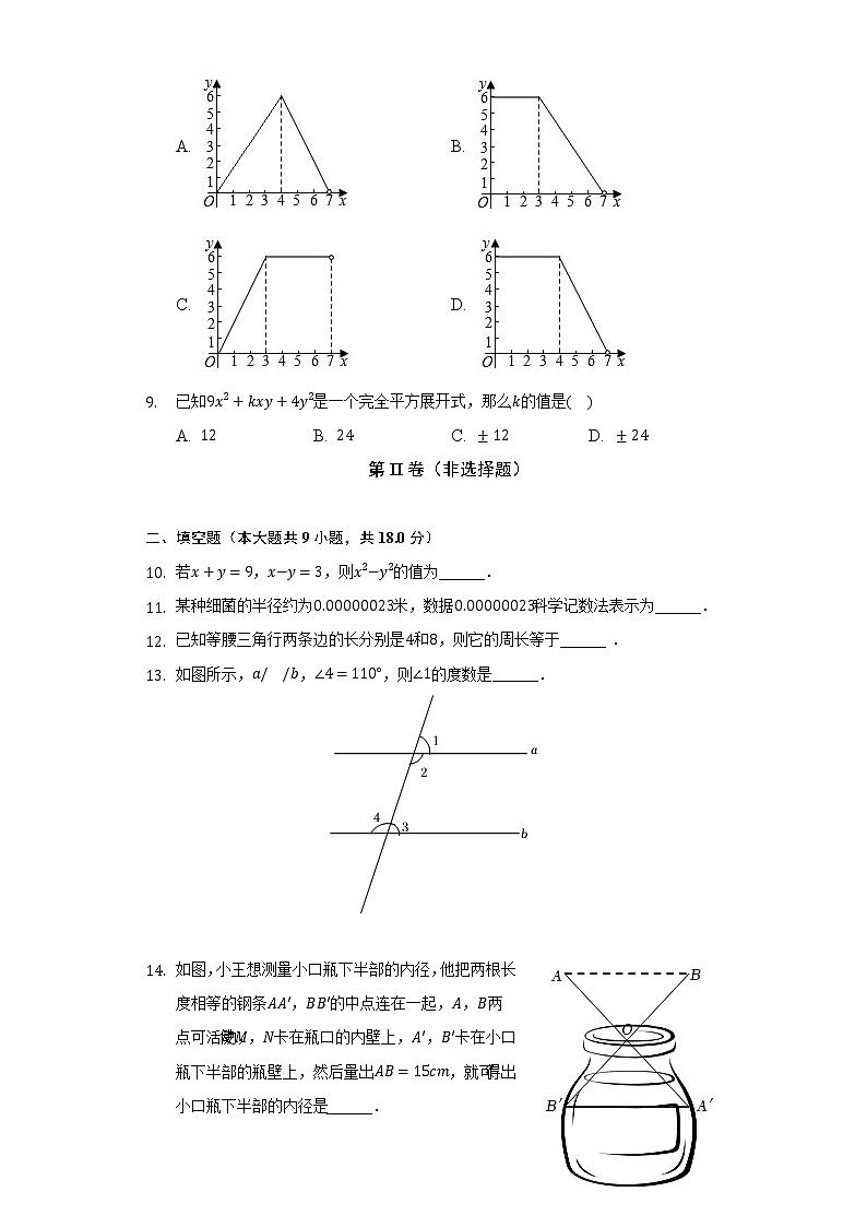 2021-2022学年辽宁省丹东六中七年级(下)期末数学试卷(Word解析版)第3页