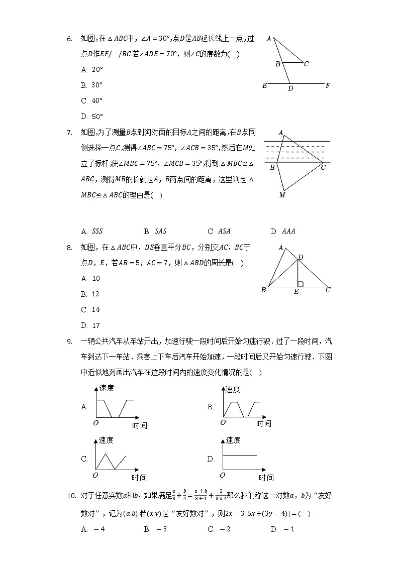 2021-2022学年甘肃省张掖市临泽二中七年级(下)期末数学试卷(Word解析版)第2页