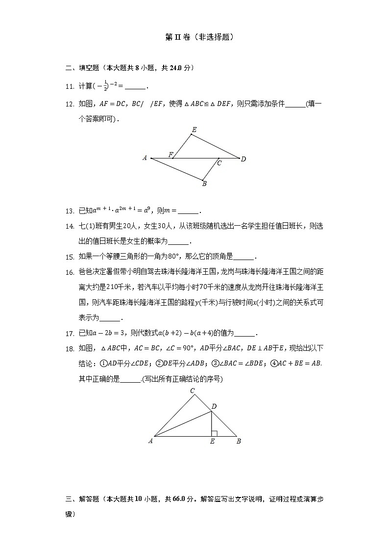 2021-2022学年甘肃省张掖市临泽二中七年级(下)期末数学试卷(Word解析版)第3页
