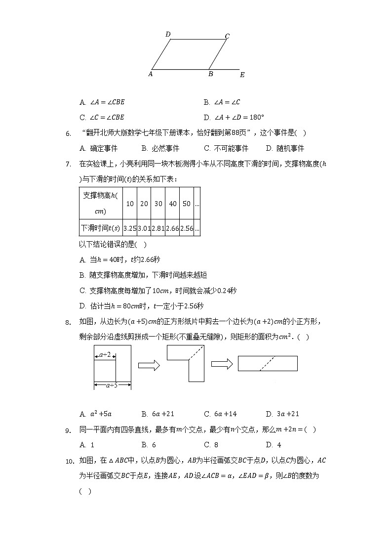 2021-2022学年广东省梅州市五华县七年级(下)期末数学试卷(Word解析版)第2页