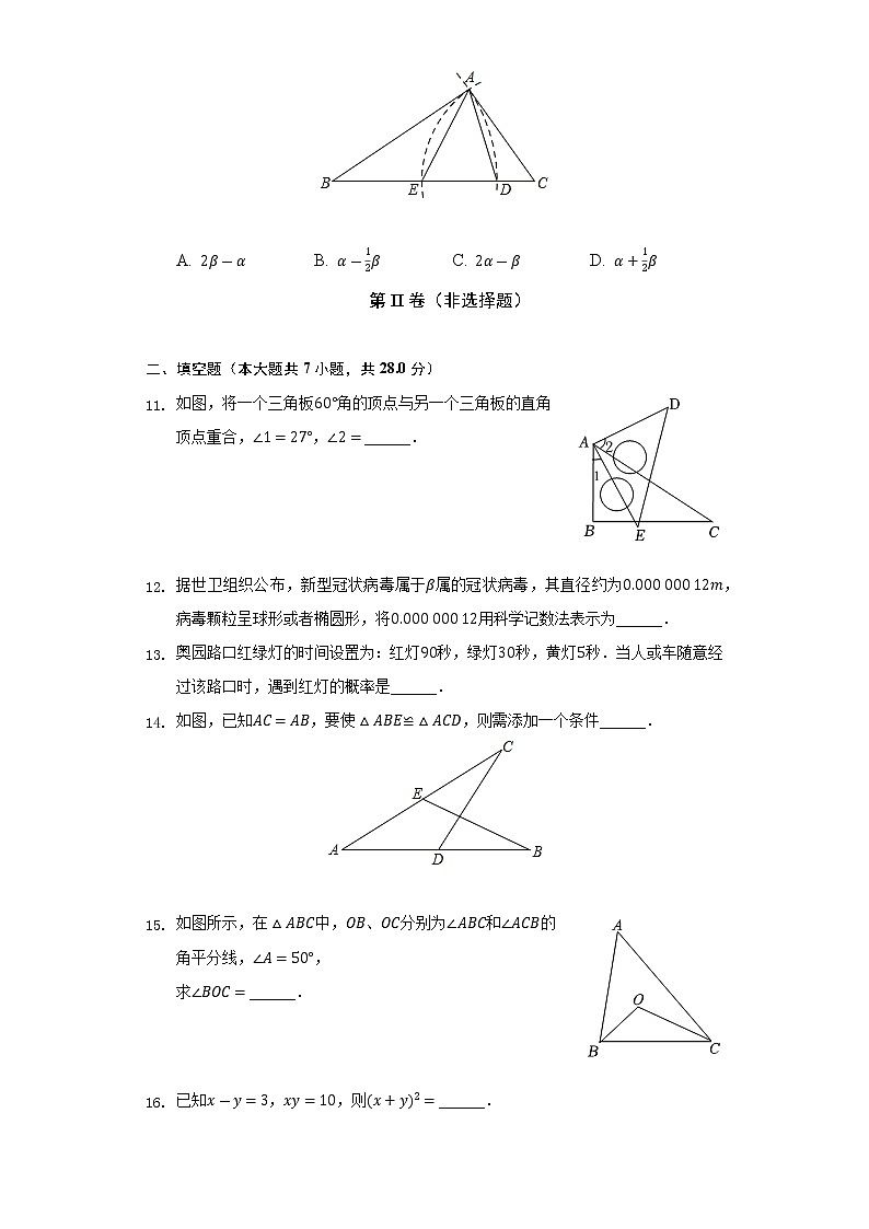 2021-2022学年广东省梅州市五华县七年级(下)期末数学试卷(Word解析版)第3页