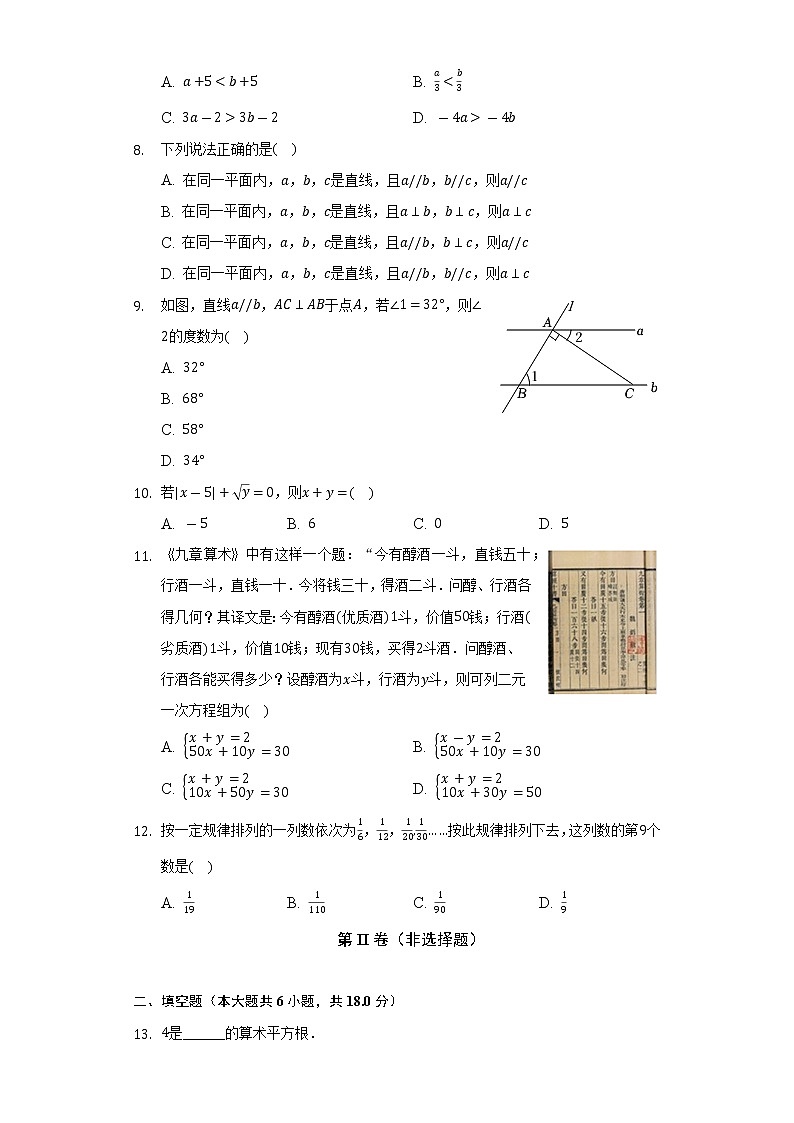 2021-2022学年云南省曲靖市麒麟区七年级(下)期末数学试卷(Word解析版)第2页
