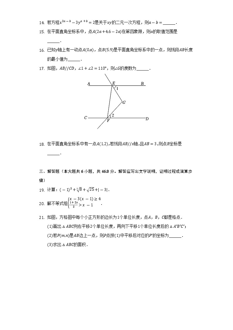2021-2022学年云南省曲靖市麒麟区七年级(下)期末数学试卷(Word解析版)第3页