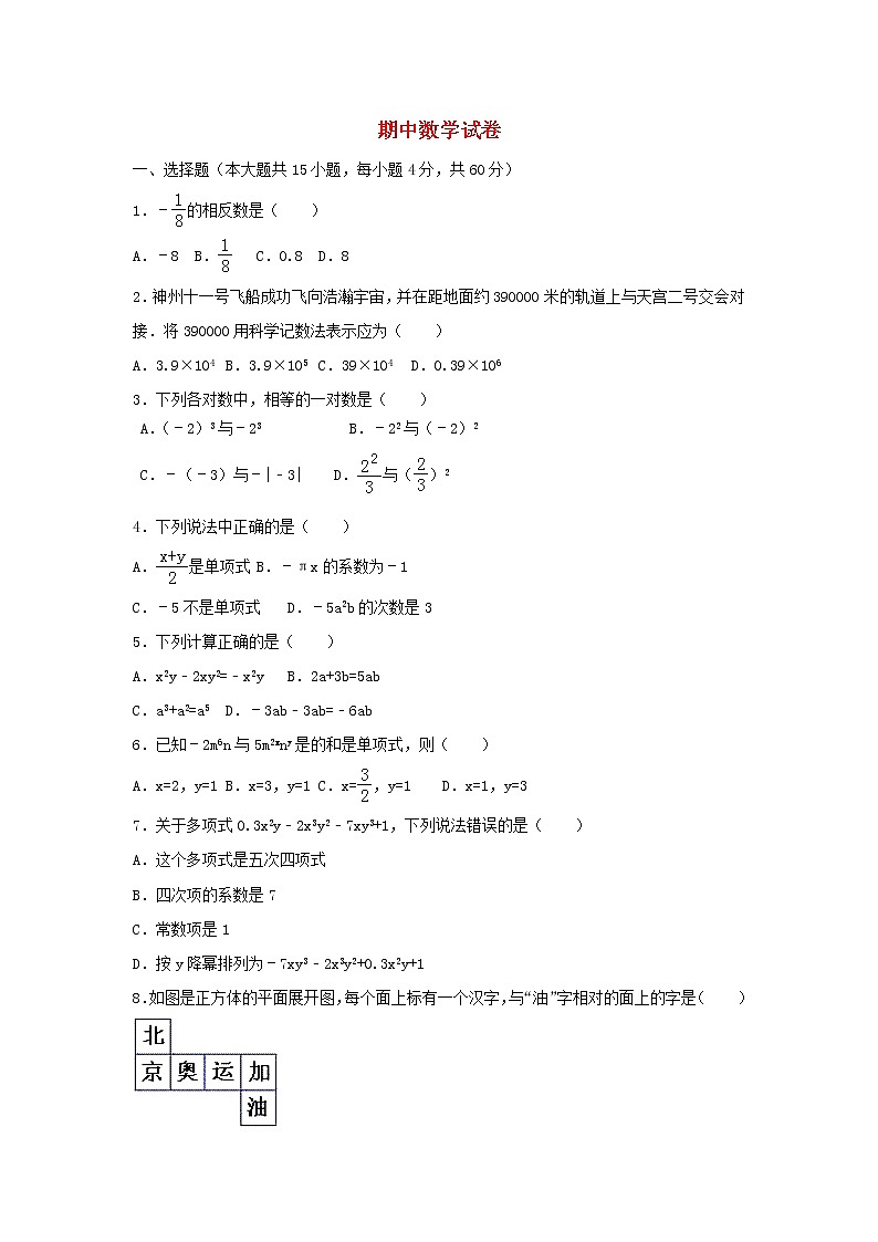 2022七年级数学上学期期中卷3新版北师大版第1页