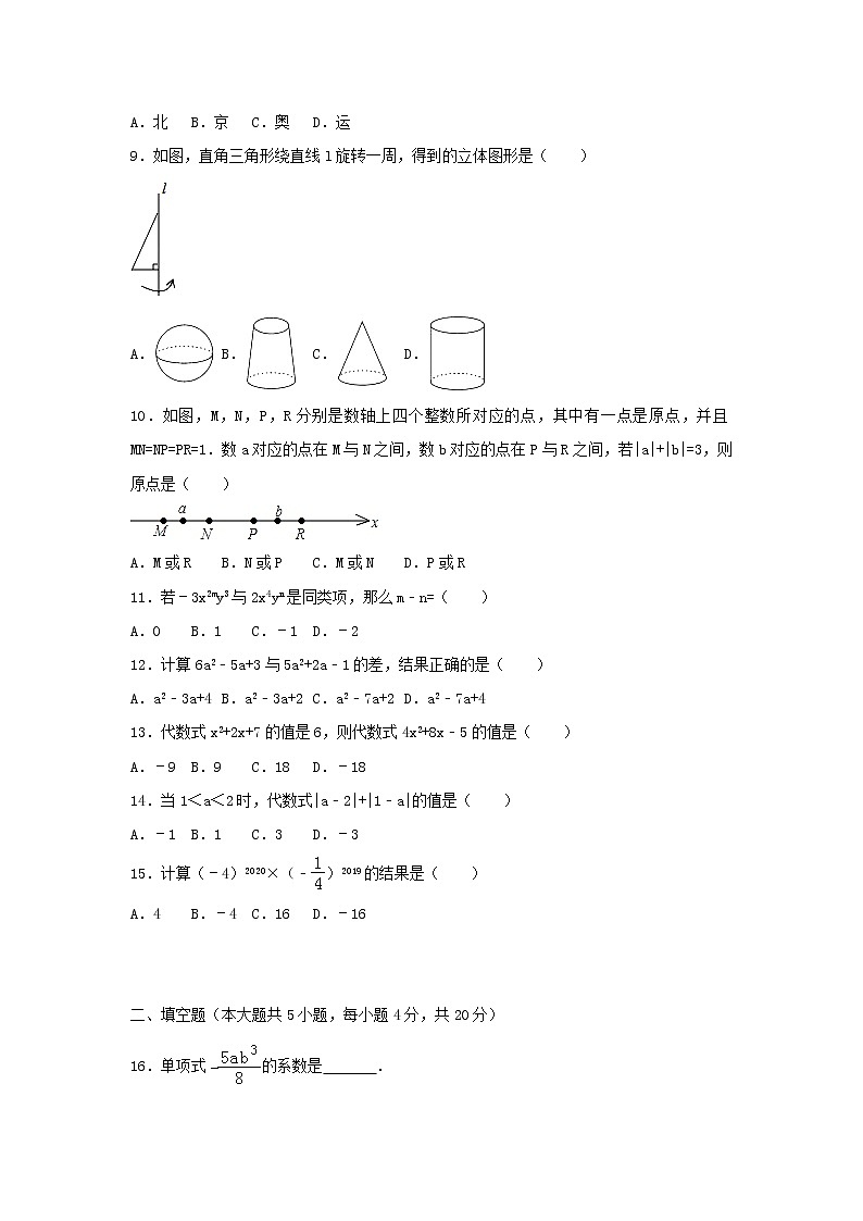 2022七年级数学上学期期中卷3新版北师大版第2页