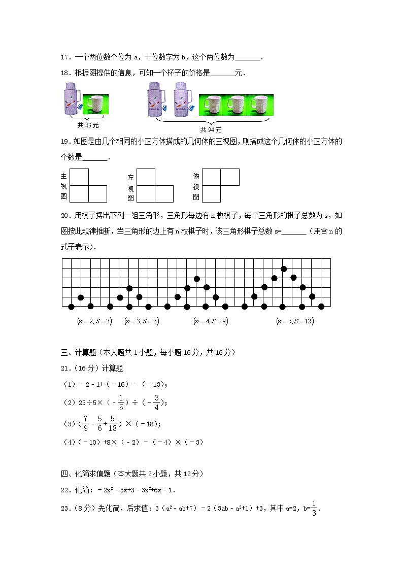 2022七年级数学上学期期中卷3新版北师大版第3页