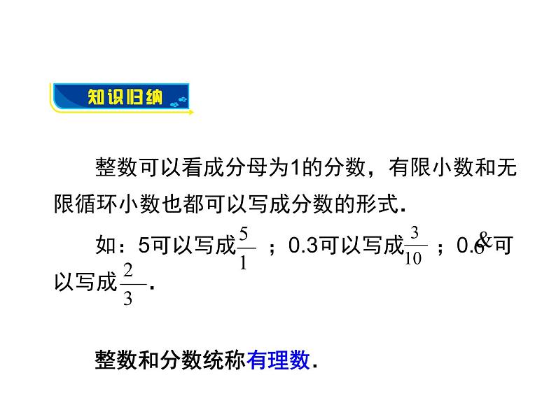 沪科版数学七年级上册课件1.1正数和负数(第3课时)05