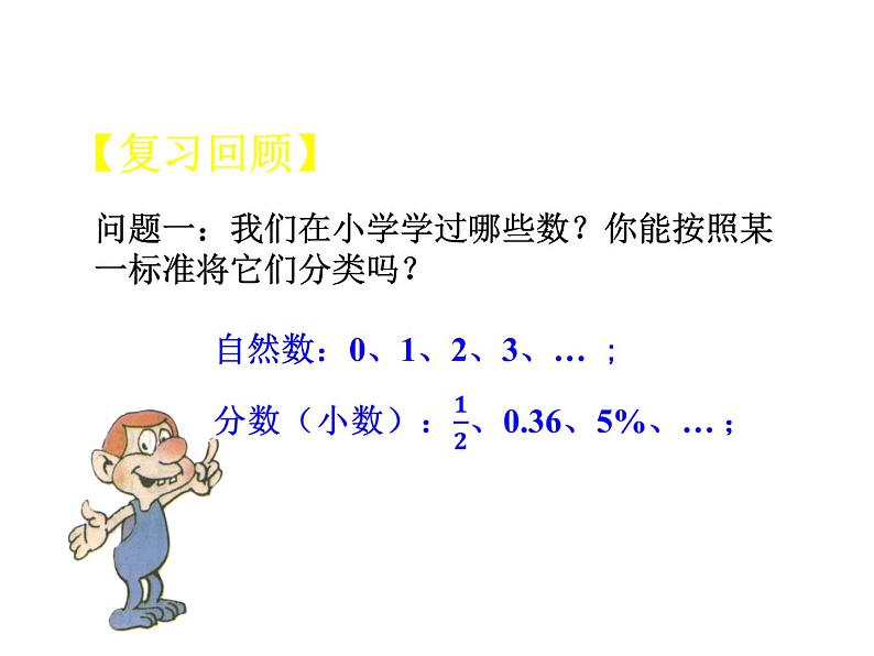 沪科版数学七年级上册课件1.1 正数和负数(第1课时)03