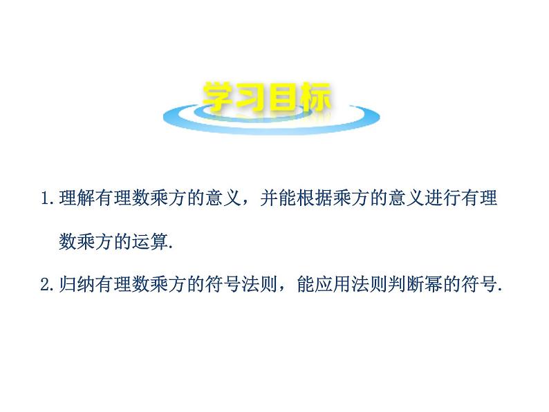 沪科版数学七年级上册课件1.6 有理数的乘方(第1课时)第2页