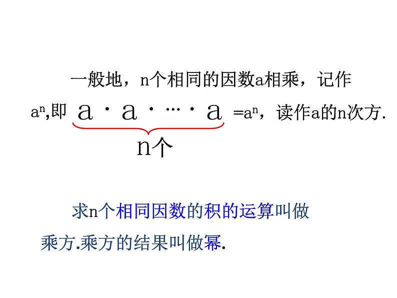 沪科版数学七年级上册课件1.6 有理数的乘方(第1课时)第5页