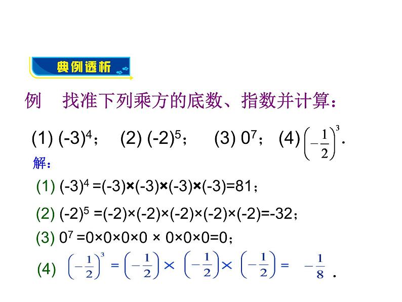 沪科版数学七年级上册课件1.6 有理数的乘方(第1课时)第7页