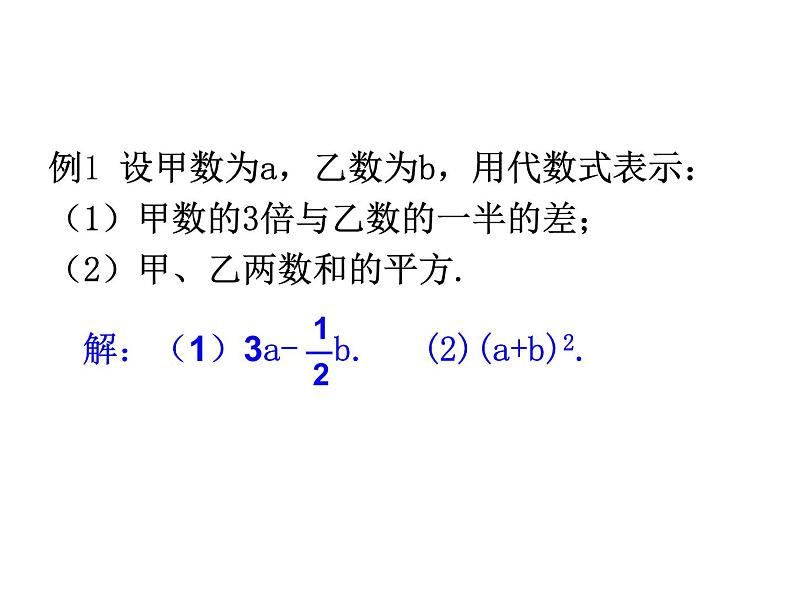 沪科版数学七年级上册课件2.1.2 代数式第4页