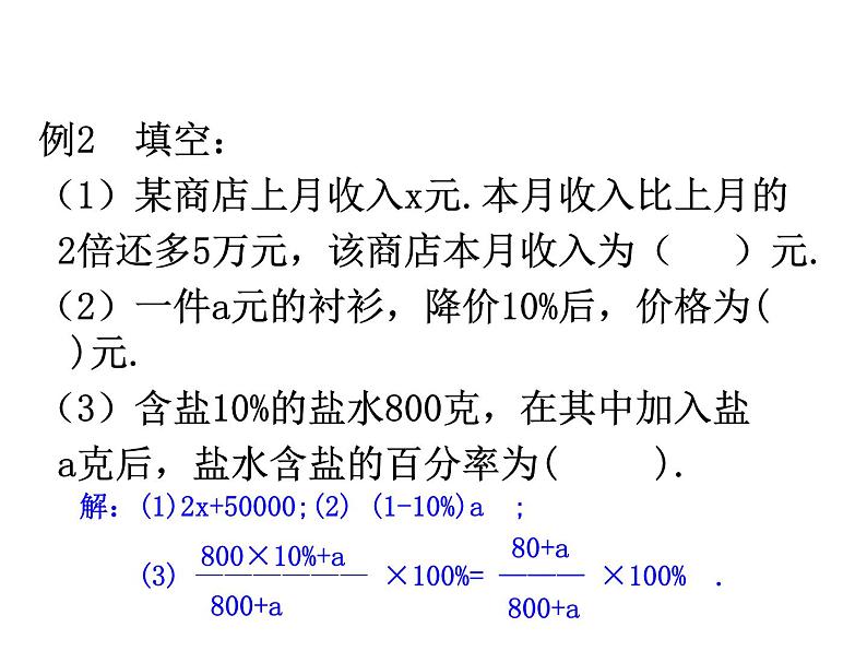 沪科版数学七年级上册课件2.1.2 代数式第5页