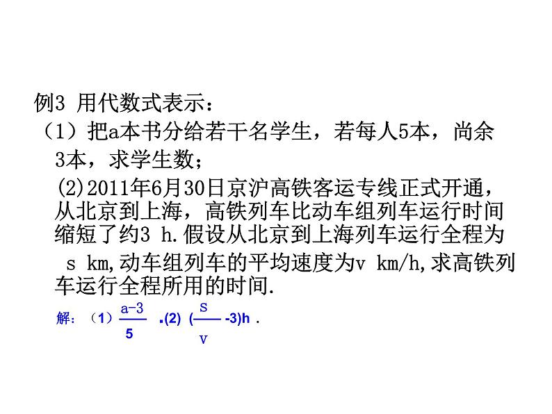 沪科版数学七年级上册课件2.1.2 代数式第7页